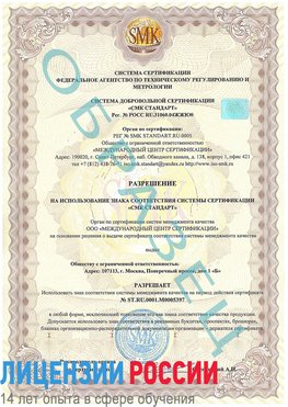 Образец разрешение Шелехов Сертификат ISO/TS 16949